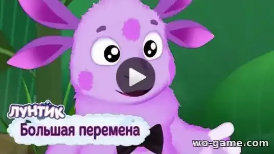 Лунтик мультсериал Большая перемена Сборник смотреть онлайн все серии в хорошем качестве