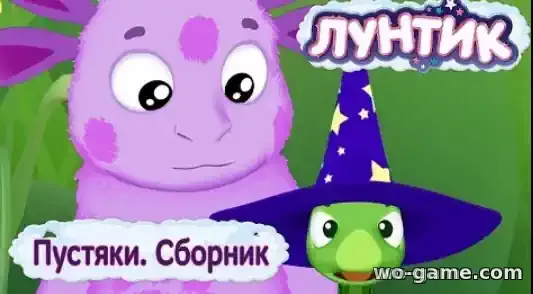 Лунтик мультфильм Пустяки новый сборник смотреть онлайн все серии подряд в качестве