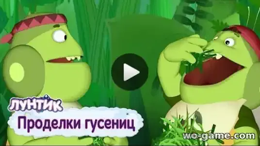 Лунтик мультфильм Проделки гусениц Сборник смотреть онлайн все серии подряд в хорошем качестве