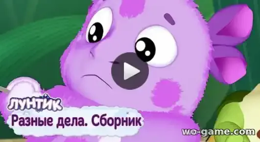 Лунтик мультик Сборник Разные дела смотреть онлайн все серии в качестве