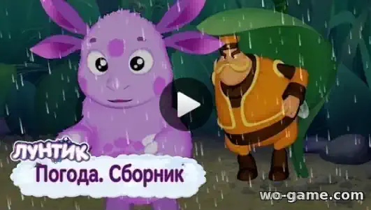 Лунтик мультсериал Сборник Погода все серии смотреть онлайн в качестве