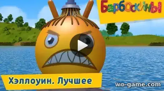 Барбоскины мультфильм Сборник Хэллоуин смотреть онлайн все серии подряд без остановки в качестве