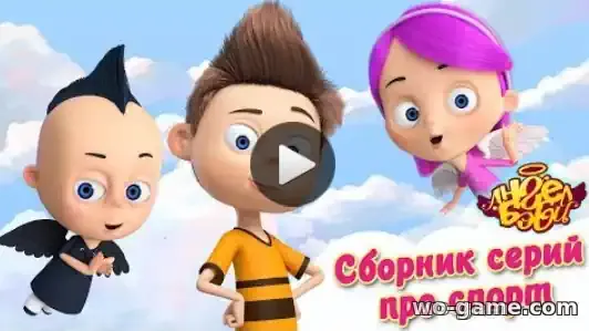 Ангел Бэби мультик Сборник про спорт смотреть бесплатно все серии в качестве