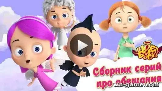 Ангел Бэби мультфильм Сборник про обещания смотреть онлайн все серии подряд в качестве