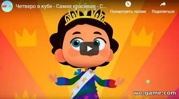 Четверо в кубе мультсериал Самая красивая 21 Новая Серия смотреть бесплатно в качестве