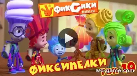 Фиксики мультсериал Сборник Фиксипелки ТОП 10 смотреть онлайн все серии подряд в качестве