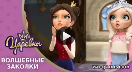 Царевны мультфильм 10 новая серия Волшебные заколки смотреть бесплатно в качестве