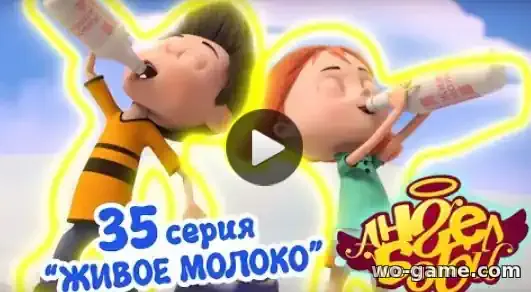 Ангел Бэби мультик Живое молоко 35 серия смотреть бесплатно в хорошем качестве