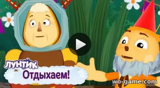 Лунтик мультсериал Отдыхаем Сборник смотреть бесплатно все серии в хорошем качестве
