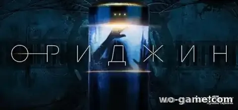 Происхождение сериал 2018 смотреть бесплатно все серии в хорошем качестве