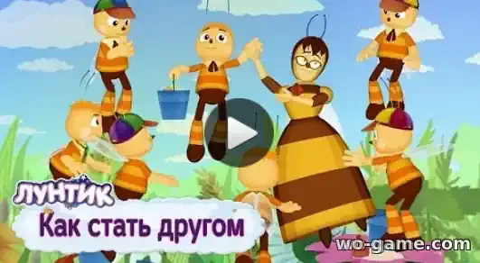 Лунтик мультик Как стать другом Сборник смотреть онлайн все серии в качестве