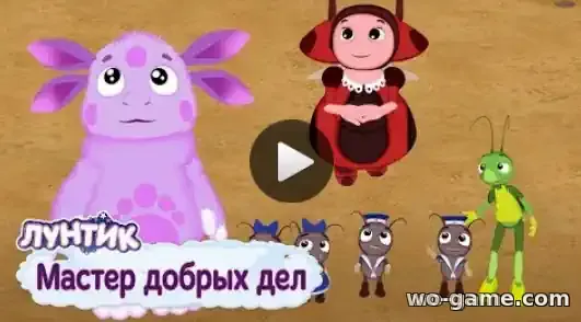 Лунтик мультсериал Мастер добрых дел Сборник смотреть бесплатно все серии подряд без остановки в качестве