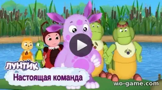 Лунтик мультик Настоящая команда Сборник смотреть бесплатно все серии подряд в хорошем качестве