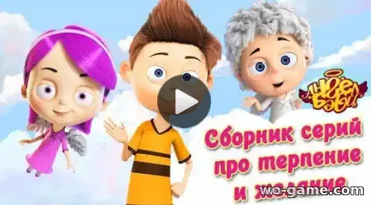 Ангел Бэби мультфильм Сборник серий про терпение смотреть бесплатно в хорошем качестве