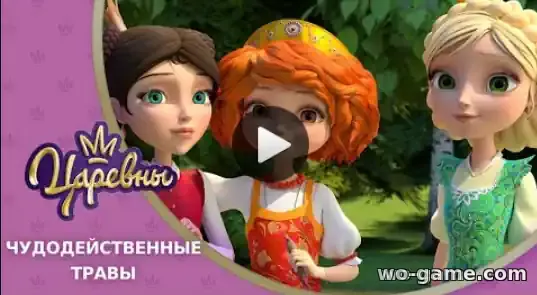 Царевны мультфильм 20 новая серия Чудодейственные травы смотреть онлайн в хорошем качестве