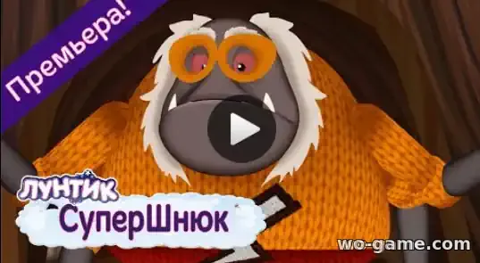 Лунтик мультфильм СуперШнюк 494 новая серия смотреть бесплатно в качестве