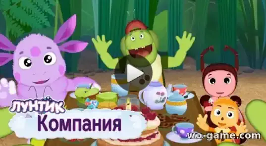 Лунтик мультик Компания Сборник смотреть бесплатно все серии подряд в качестве