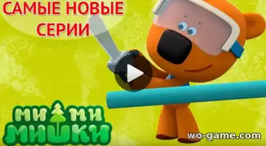 Мимимишки мультик Сборник 122,123,124 серии смотреть онлайн в качестве
