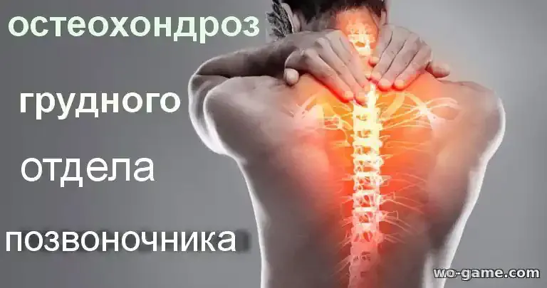 Избавление от боли в грудном отделе позвоночника при остеохондрозе видео упражнения смотреть онлайн в качестве