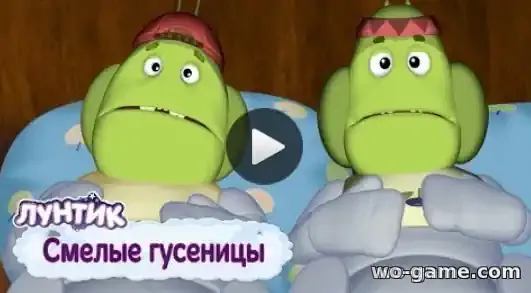 Лунтик мультфильм Смелые гусеницы Сборник смотреть онлайн все серии в хорошем качестве
