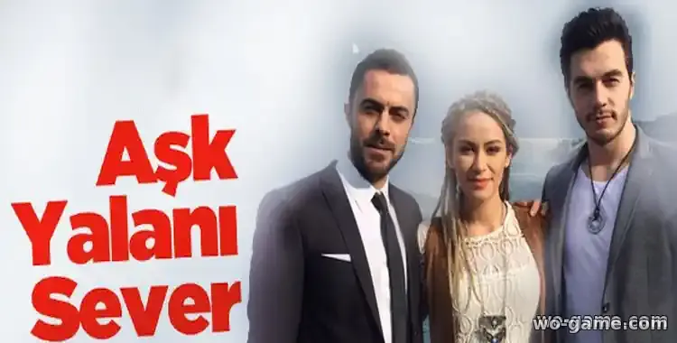 Любовь любит ложь сериал Турция 2016 смотреть бесплатно все серии в хорошем качестве описание отзывы