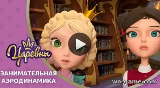 Царевны мультфильм 21 новая серия Занимательная аэродинамика смотреть бесплатно в качестве