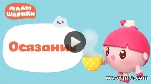 Малышарики мультсериал Сборник 20 Осязание смотреть бесплатно все серии подряд в качестве