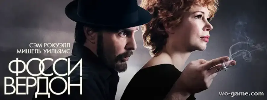 Фосси Вердон сериал 2019 смотреть онлайн все серии подряд в хорошем качестве